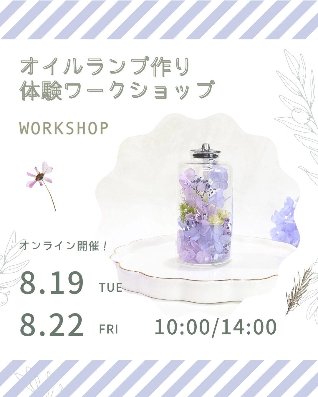 投稿についてもっと詳しく 【体験ワークショップ】お花のオイルランプ作り＊8月開催のお知らせ