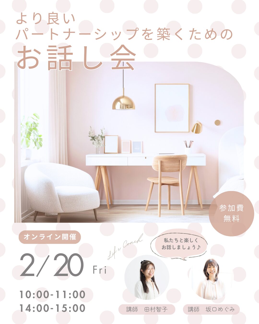 あなたが現在見ているのは オンラインお話し会を開催しました！