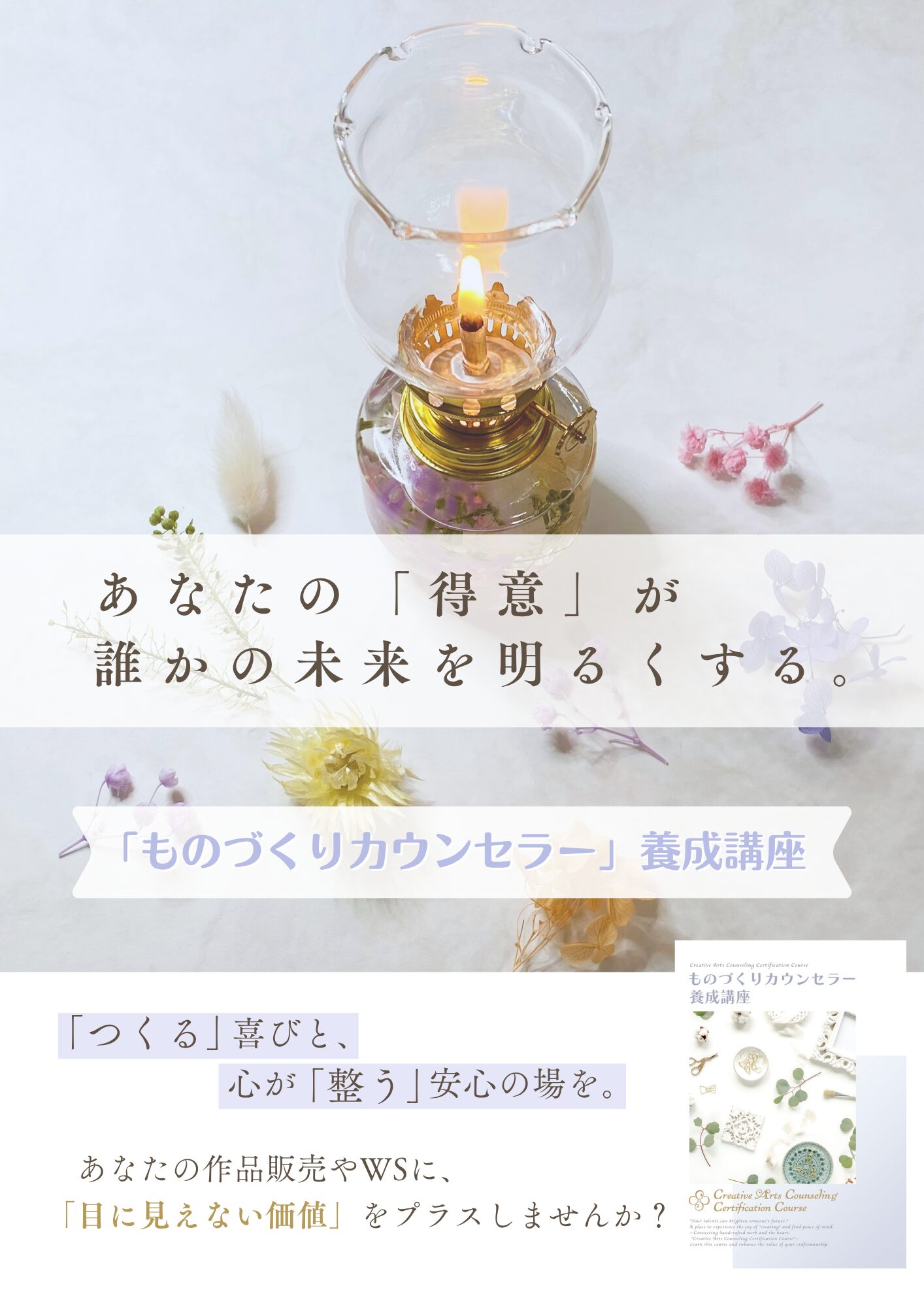 投稿についてもっと詳しく 【ものづくりカウンセラー養成講座】2026年7月開講のお知らせ